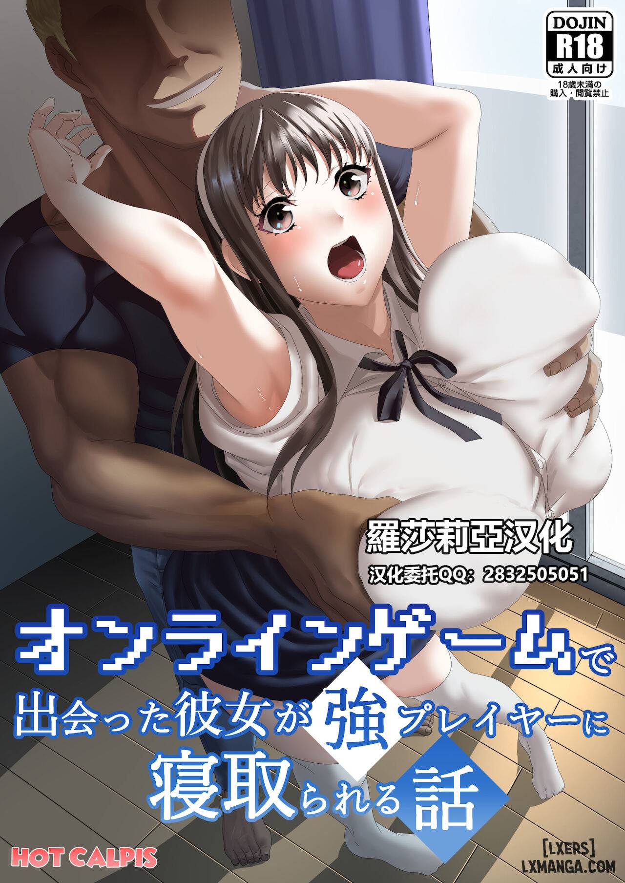 online-game-de-deatta-kanojo-ga-tsuyo-player-ni-netorareru-hanashi-oneshot