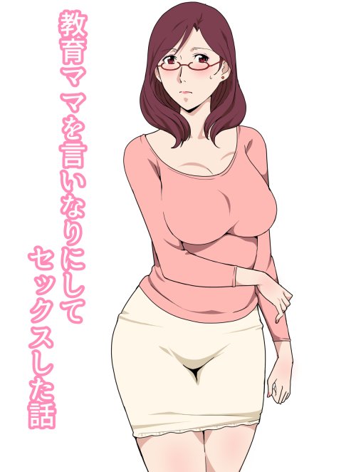 kyouiku-mama-o-iinarinishite-sex-shita-hanashi-1280x